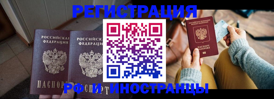 временная регистрация купить в Ипатово