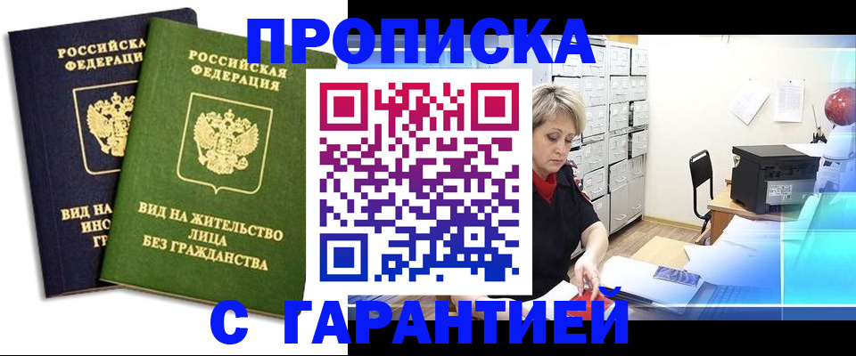 временная регистрация купить в Ипатово